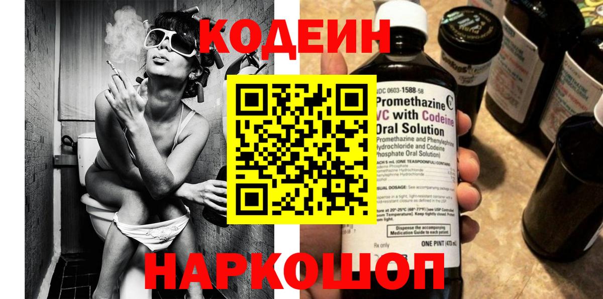 Codein Purple Drank Ногинск