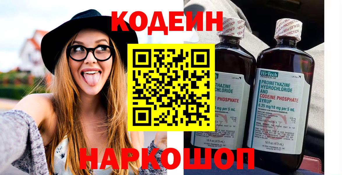 Ногинск  Кодеиновый сироп Lean Purple Drank  Вход с VPN 