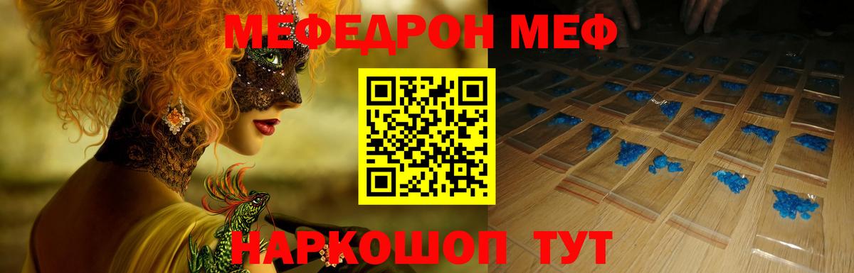 Меф мяу мяу кристаллы Ногинск