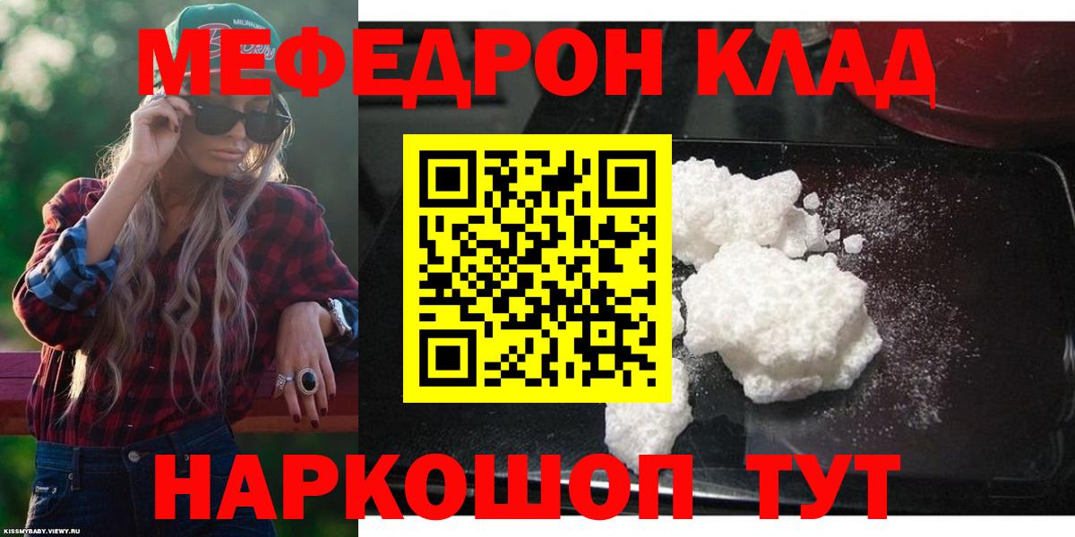 Мефедрон  МЕФ мука  Вход с VPN  МЕФ  МЯУ-МЯУ VHQ  купить наркотики цена  Ногинск 