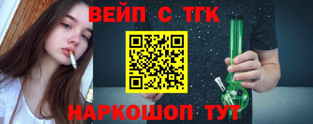 Дистиллят ТГК вейп с тгк Ногинск